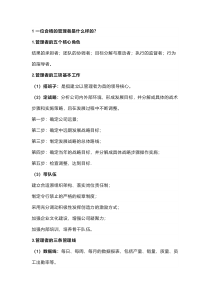 管理者15项基本能力