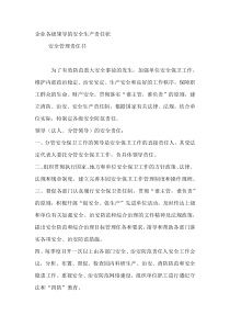 企业各级领导的安全生产责任状