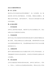 企业文化建设管理办法