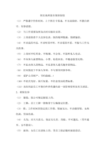 娱乐场所基本规章制度