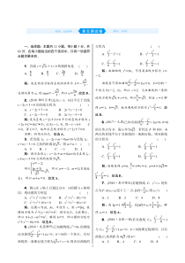 高考数学(理数)一轮复习09《平面解析几何》单元测试 (含详解)