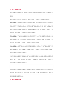质量成本的组成部分