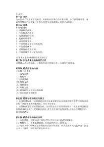 质量管理制度全流程