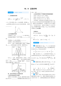 高考数学(理数)一轮复习学案10．9《正态分布》(含详解)