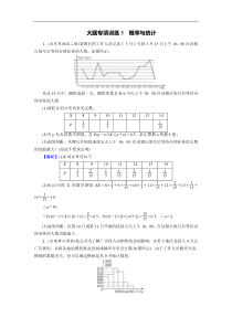 高考数学(理数)二轮复习专题14《大题专项》练习03 (含答案详解)