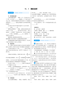 高考数学(理数)一轮复习学案11．1《随机抽样》(含详解)