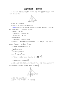 高考数学(理数)二轮复习专题14《大题专项》练习04 (含答案详解)