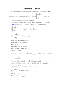 高考数学(理数)二轮复习专题14《大题专项》练习05 (含答案详解)