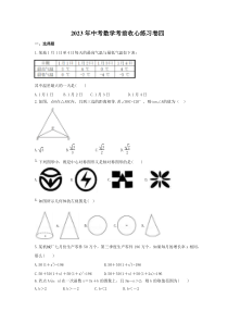 2023年中考数学考前收心练习卷(10份打包，含答案)