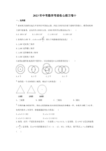 2023年中考数学考前收心练习卷十(含答案)