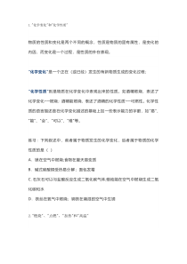 7组初中化学最易混淆名词