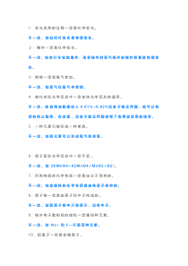 初中化学27个不一定