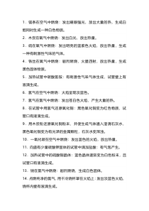 初中化学必考80个实验现象详细总结