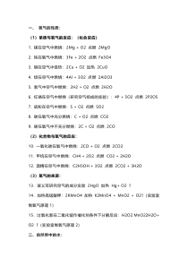 初中化学全册各单元方程式总结