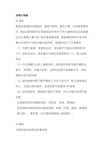 初中化学实验常用仪器