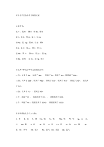 初中化学实验中常出现的元素