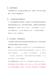 初中化学中反应的先后问题归纳+练习