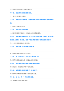 初中化学中的27个不一定