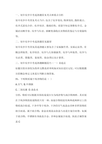 中考化学题型分析之选择题