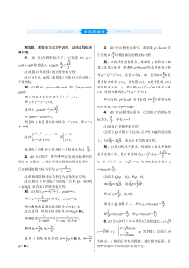 高考数学(理数)一轮复习13《参数方程与极坐标、不等式选讲》单元测试 (含详解)