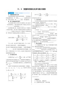 高考数学(理数)一轮复习学案11．3《变量间的相关关系与统计案例》(含详解)