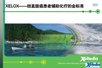 XELOX直肠癌患者辅助化疗的金标准课件