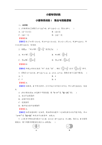高考数学(理数)二轮复习专题14《小题(12+4)专项》练习01 (含答案详解)