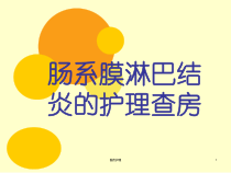 肠系膜淋巴结炎的护理查房医疗知识课件