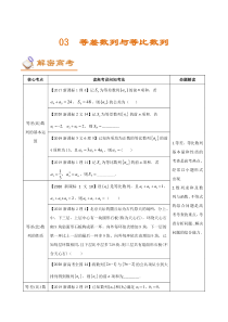(新高考)高考数学二轮复习讲义03《等差数列与等比数列》(解析版) 