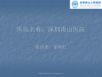 非糜烂性胃食管反流病的治疗课件