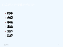 肝病患者血常规变化特点课件