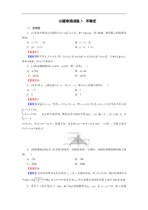 高考数学(理数)二轮复习专题14《小题(12+4)专项》练习03 (含答案详解)