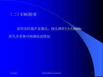 肝医疗讲座专业知识宣讲培训课件