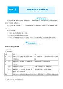 高考政治二轮复习专题一 价格变化与居民消费 教师版