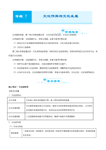 高考政治二轮复习专题七 文化作用与文化发展 教师版