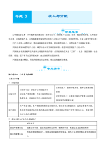 高考政治二轮复习专题三 收入与分配 教师版