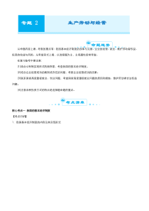 高考政治二轮复习专题二 生产劳动与经营 教师版