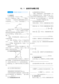 高考数学(理数)一轮复习学案13．1《坐标系与参数方程》(含详解)