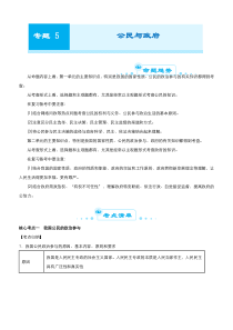 高考政治二轮复习专题五 公民与政府 教师版