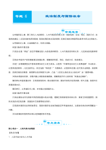 高考政治二轮复习专题六 政治制度与国际社会 教师版