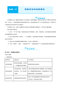 高考政治二轮复习专题十 思想方法与创新意识 教师版