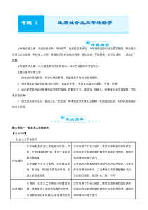 高考政治二轮复习专题四 发展社会主义市场经济 教师版