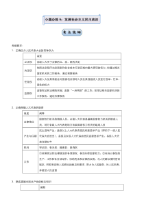 高考政治二轮复习小题必练(20份打包，教师版)