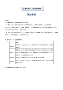 高考政治二轮复习小题必练10 当代国际社会 教师版