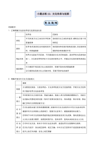 高考政治二轮复习小题必练12 文化传承与创新 教师版