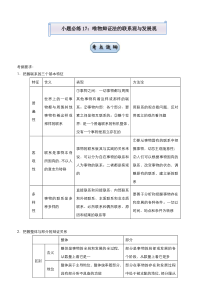 高考政治二轮复习小题必练17 唯物辩证法的联系观与发展观 教师版