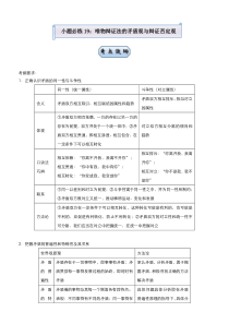 高考政治二轮复习小题必练18 唯物辩证法的矛盾观与辩证否定观 教师版