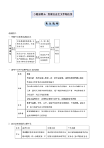 高考政治二轮复习小题必练6 发展社会主义市场经济 教师版