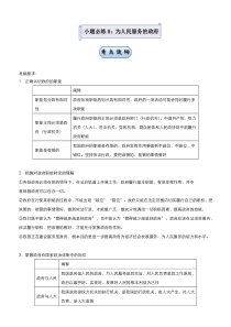高考政治二轮复习小题必练8 为人民服务的政府 教师版