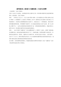2023年高考政治二轮复习大题优练1 生活与消费（含详解）